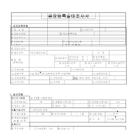 공장실태조사서 공장실태조사서